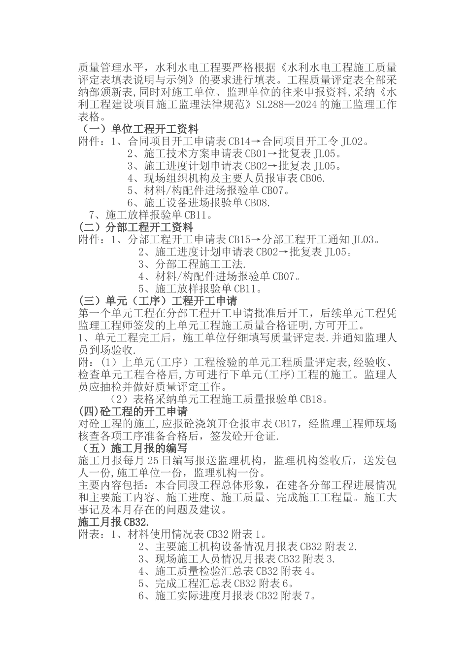 水利工程资料整编规定_第2页