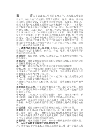 水利工程资料整编规定