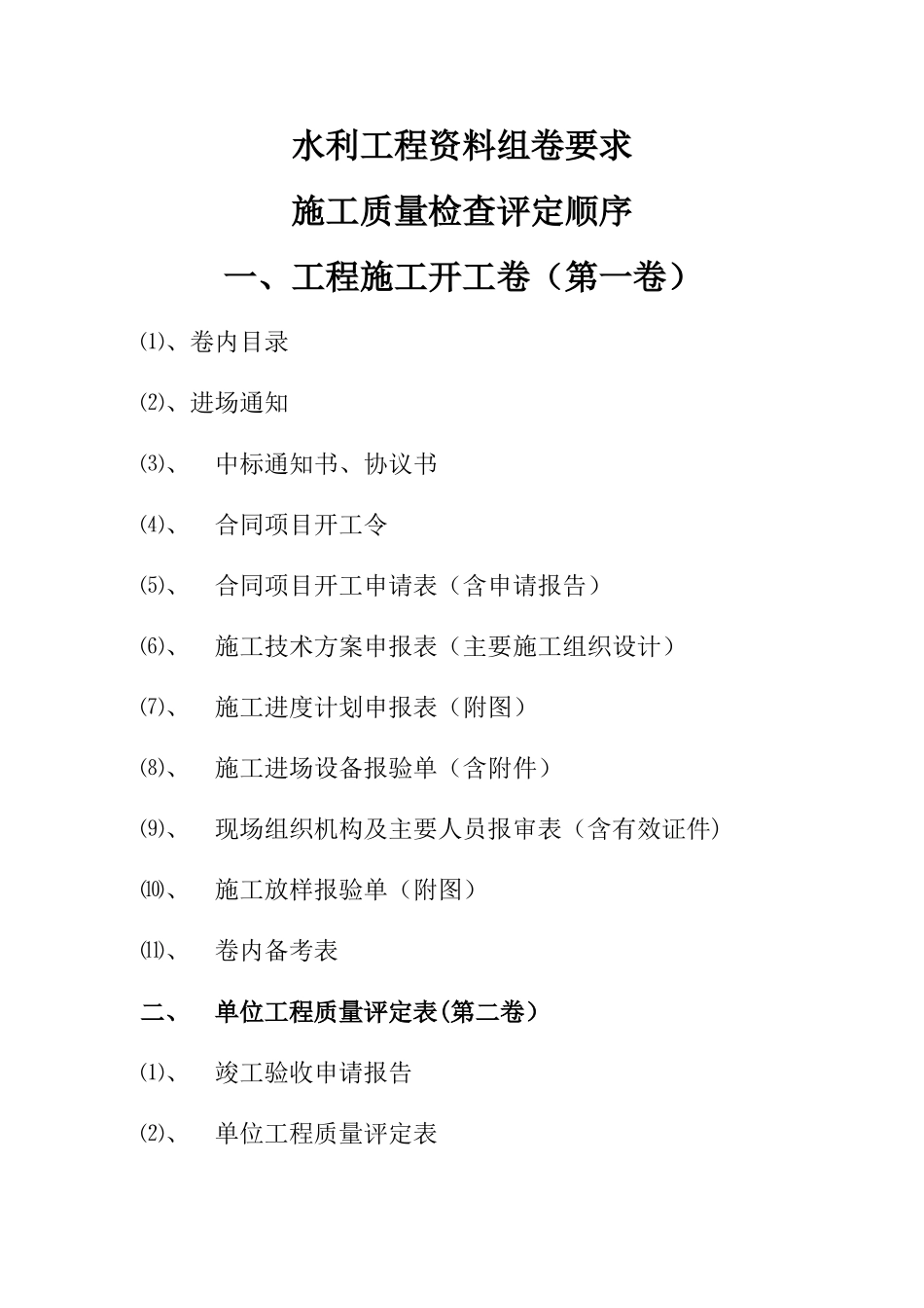 水利工程资料组卷要求_第1页