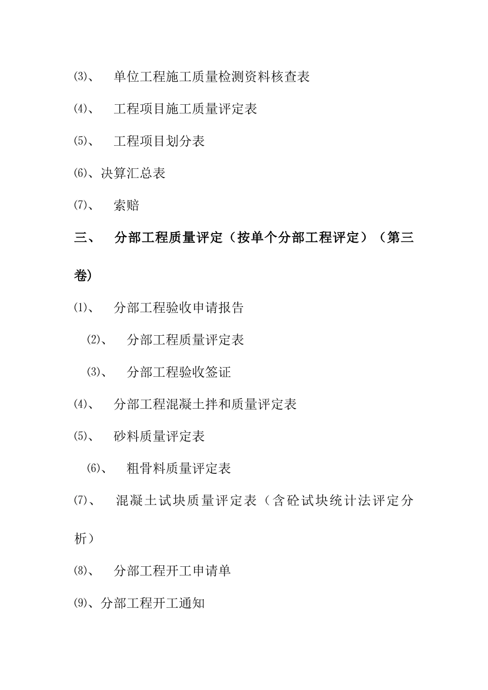 水利工程资料组卷要求_第2页