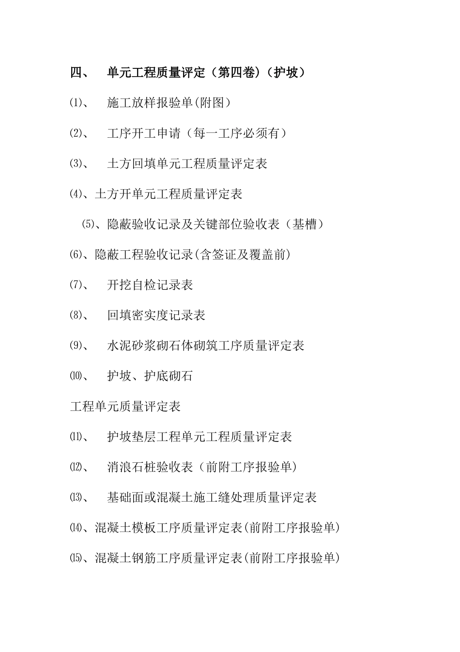 水利工程资料组卷要求_第3页