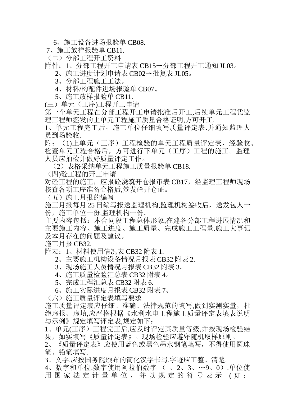 水利工程资料整理规定_第2页