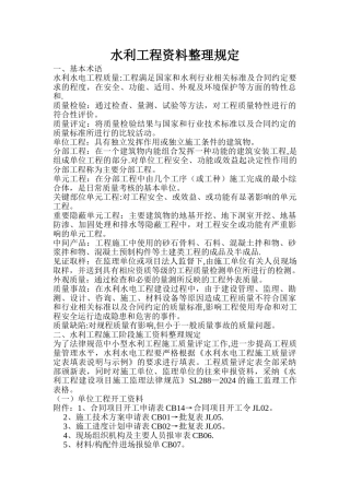 水利工程资料整理规定