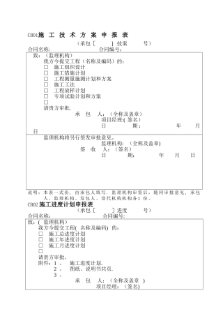 水利工程资料施工全套表格