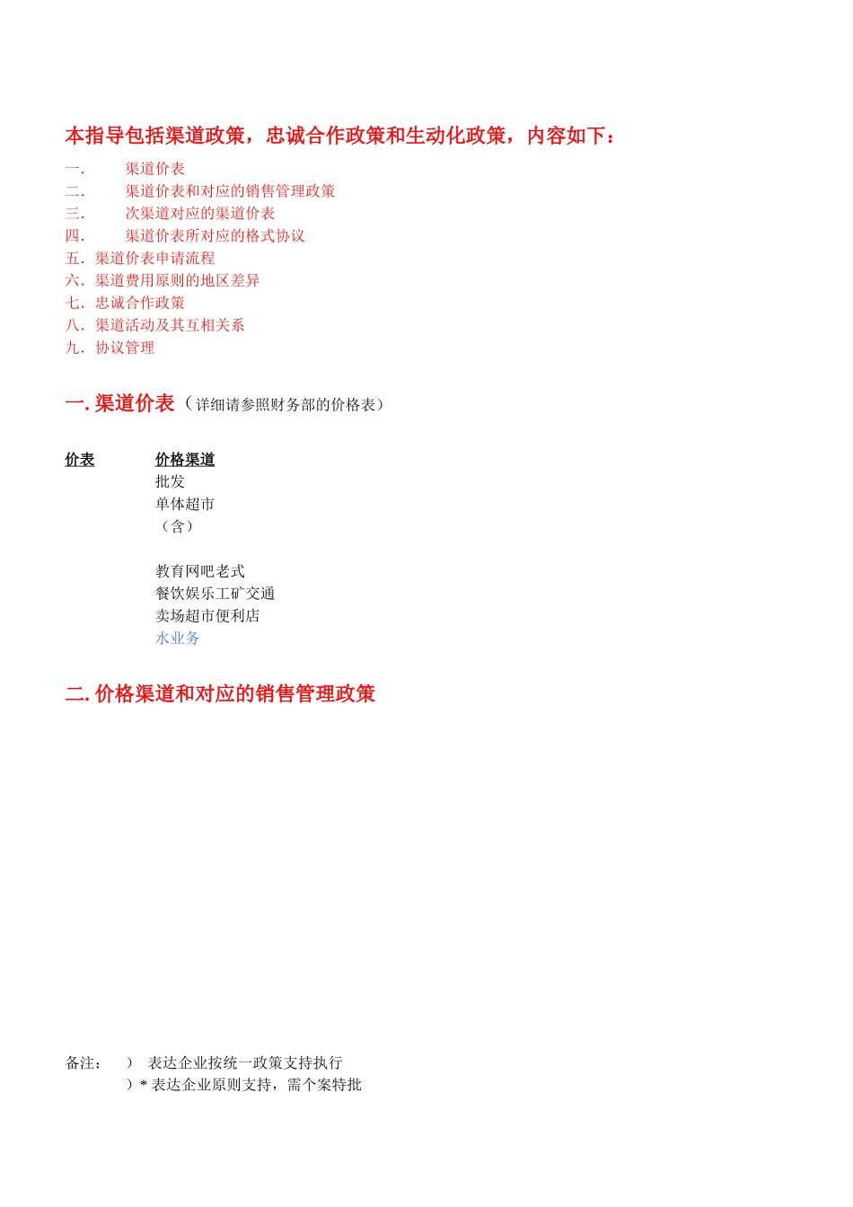 2025年客户开发指导_第2页