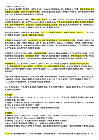 2025年java基础知识点总结