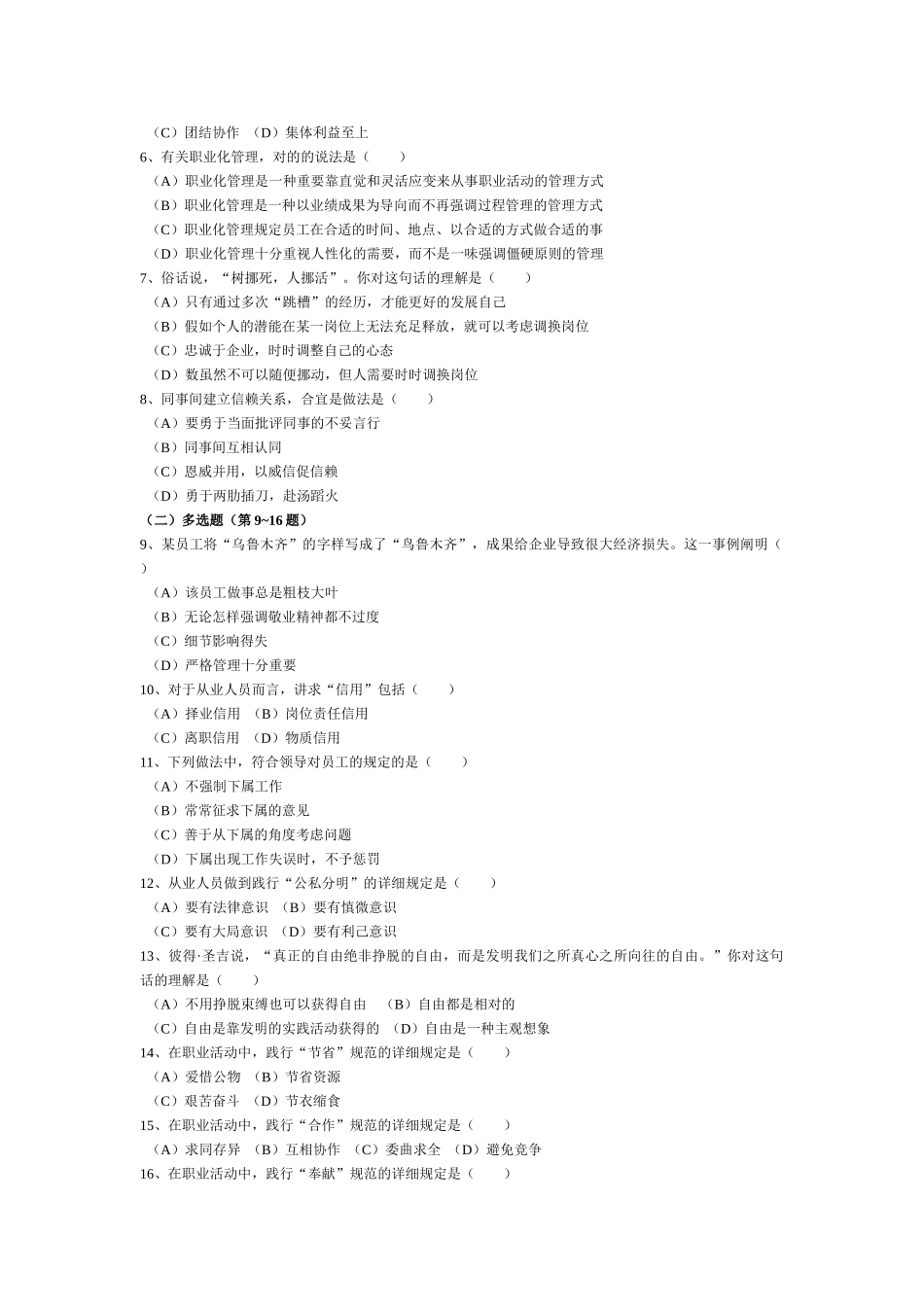 2025年心理咨询师三级理论考试真题_第2页