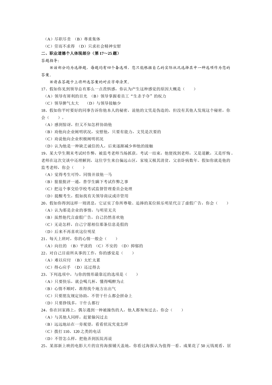 2025年心理咨询师三级理论考试真题_第3页