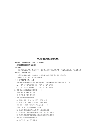 2025年心理咨询师三级理论考试真题