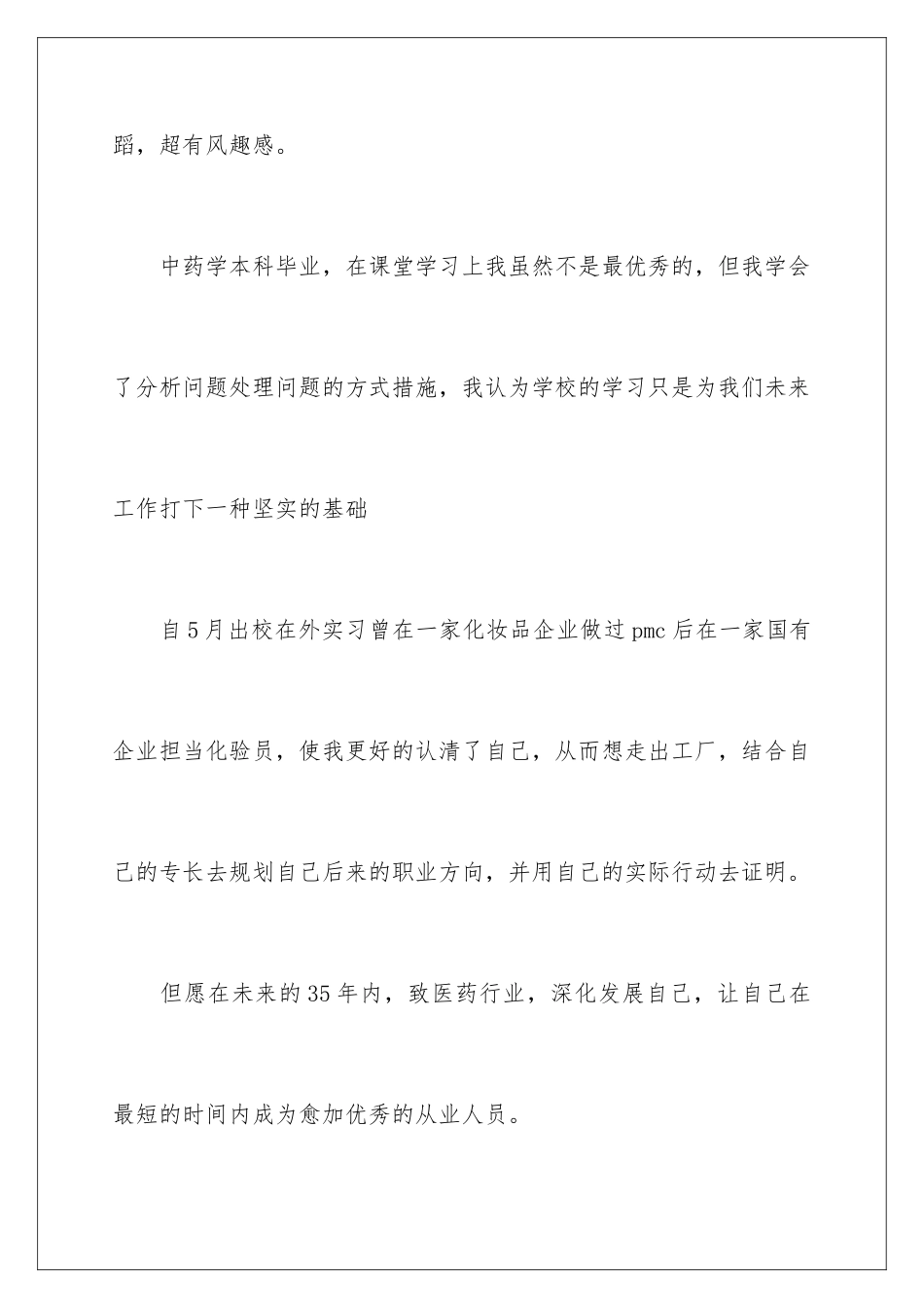 2025年医院面试的自我介绍_第2页