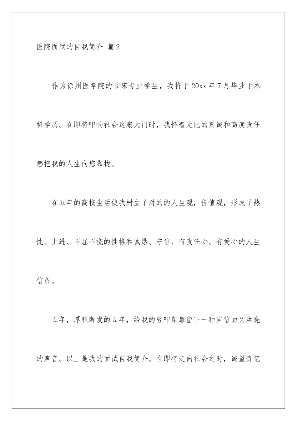 2025年医院面试的自我介绍_第3页