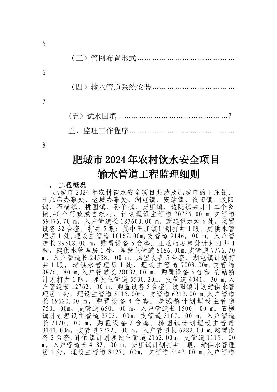 水利工程输水管道监理细则_第2页