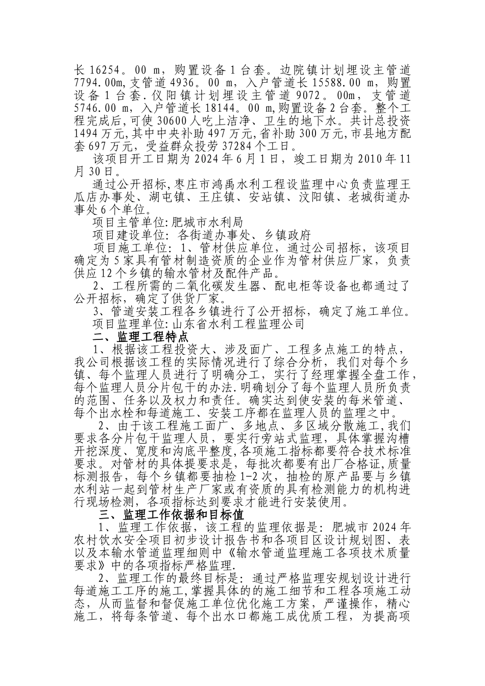 水利工程输水管道监理细则_第3页