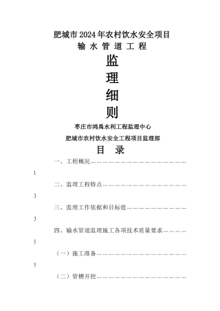 水利工程输水管道监理细则