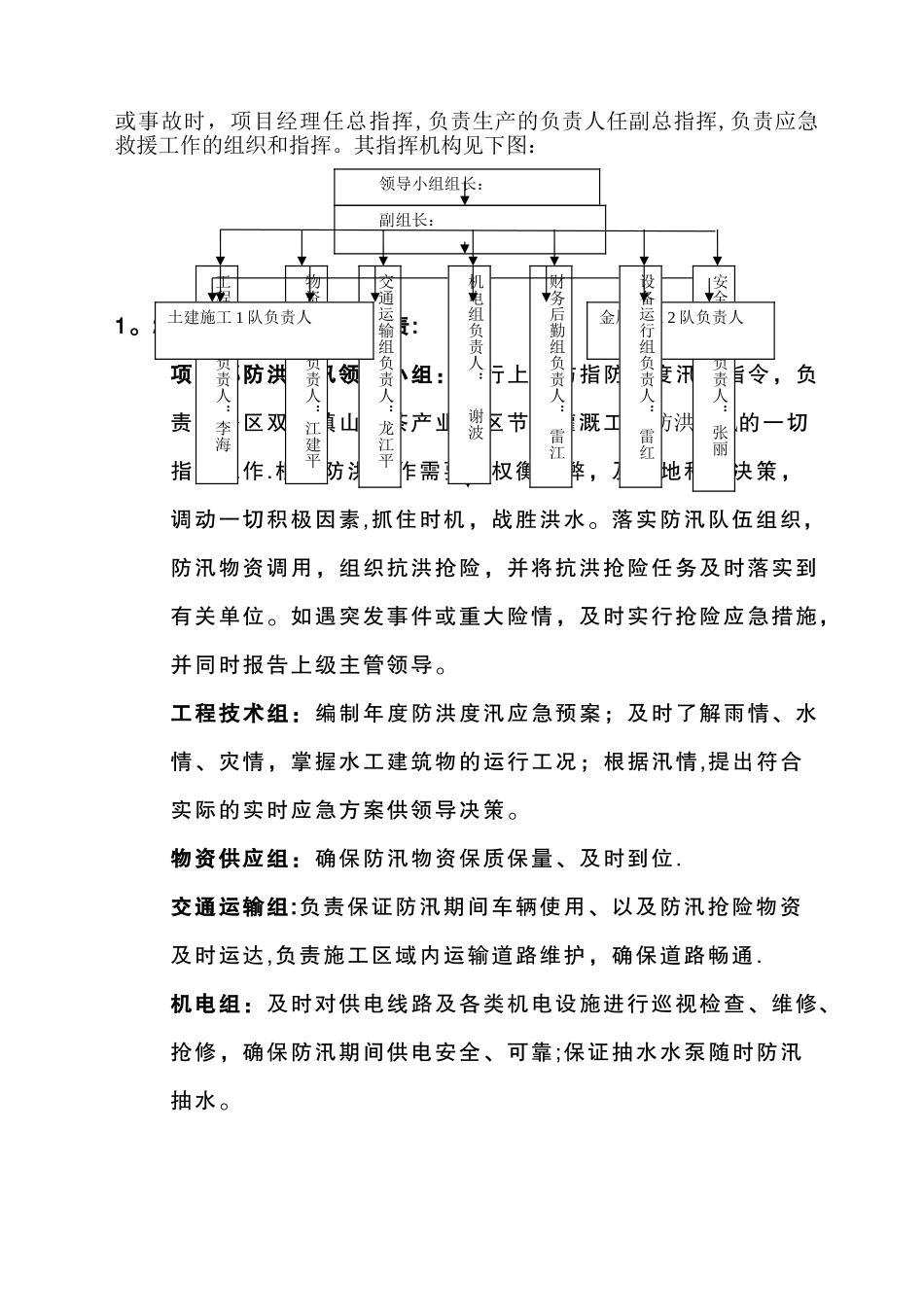 水利工程适用防洪度汛预案_第2页