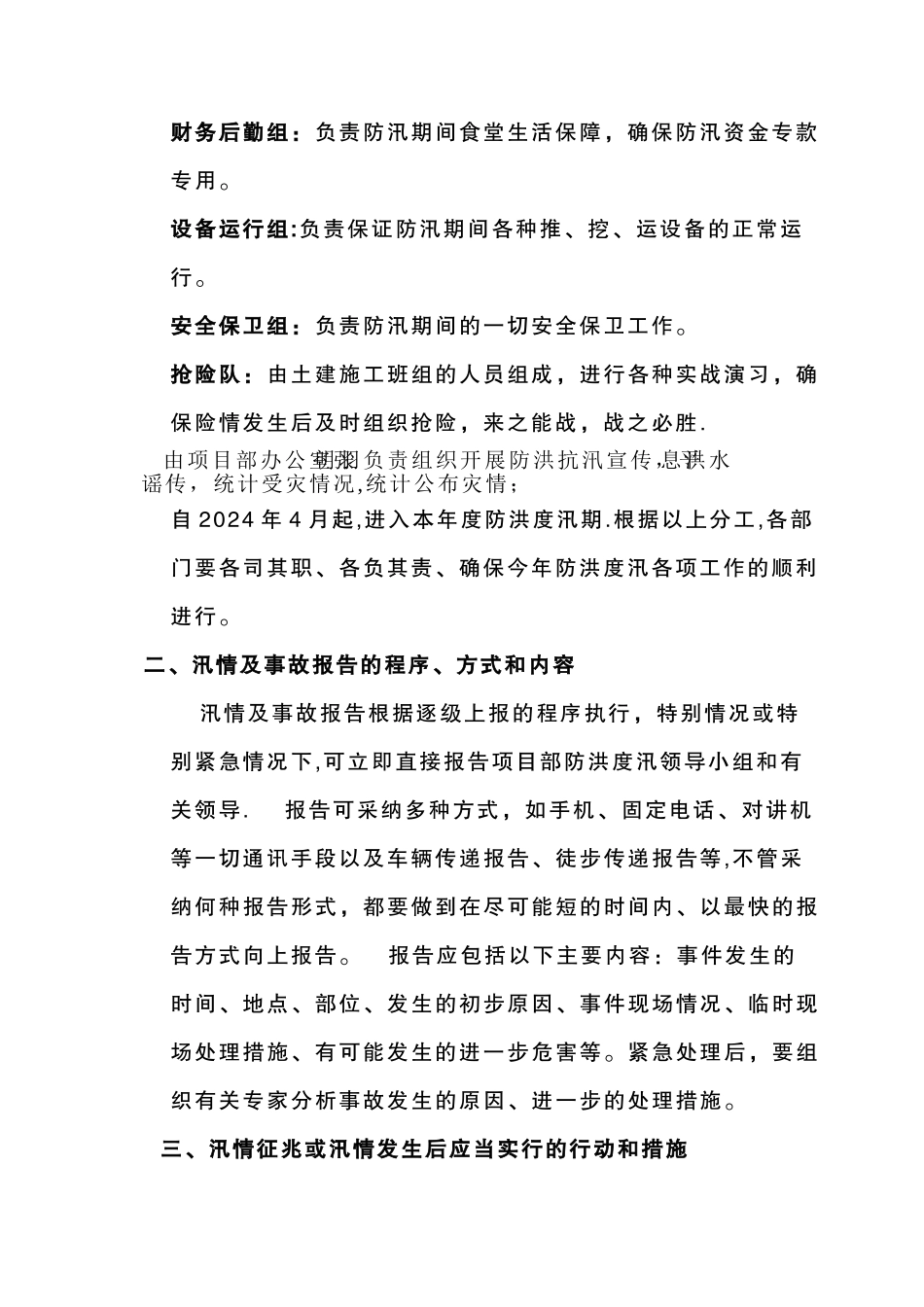 水利工程适用防洪度汛预案_第3页