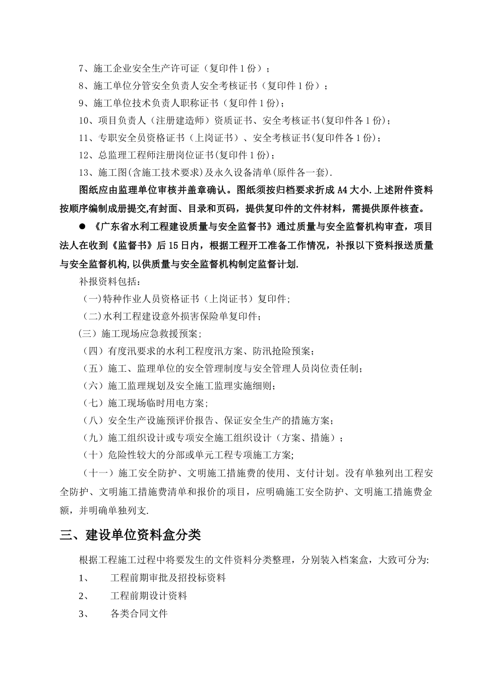 水利工程资料要求_第2页