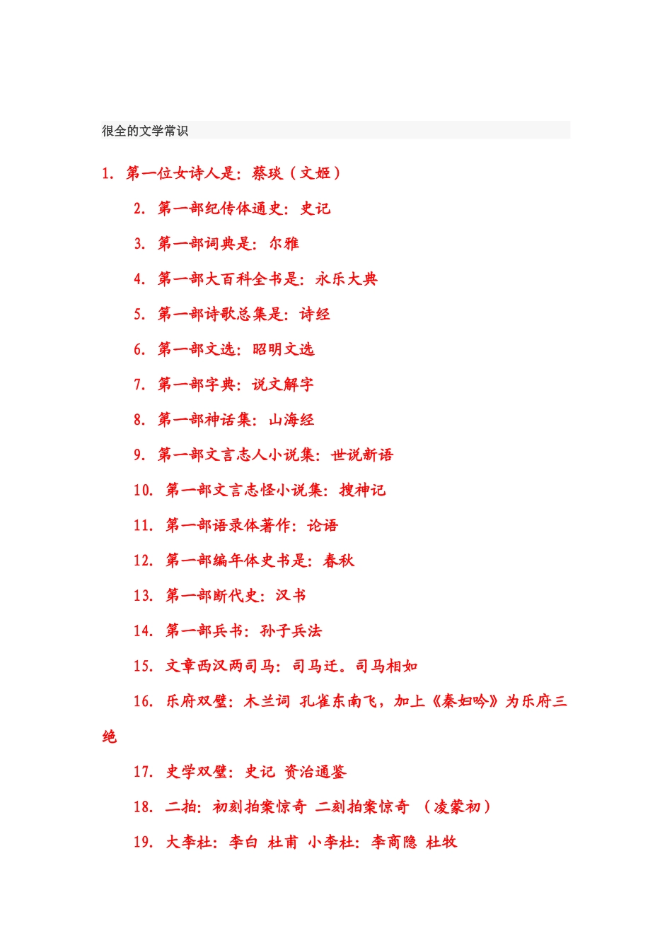 2025年文学常识公务员面试_第1页