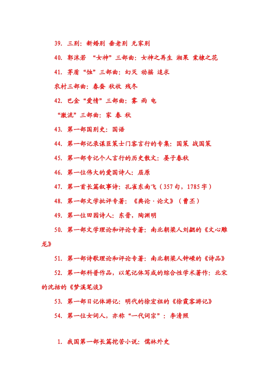 2025年文学常识公务员面试_第3页