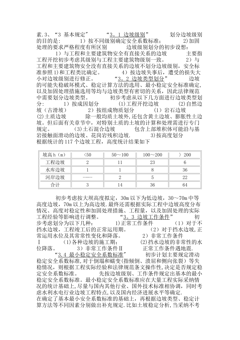 水利工程边坡设计规范_第2页