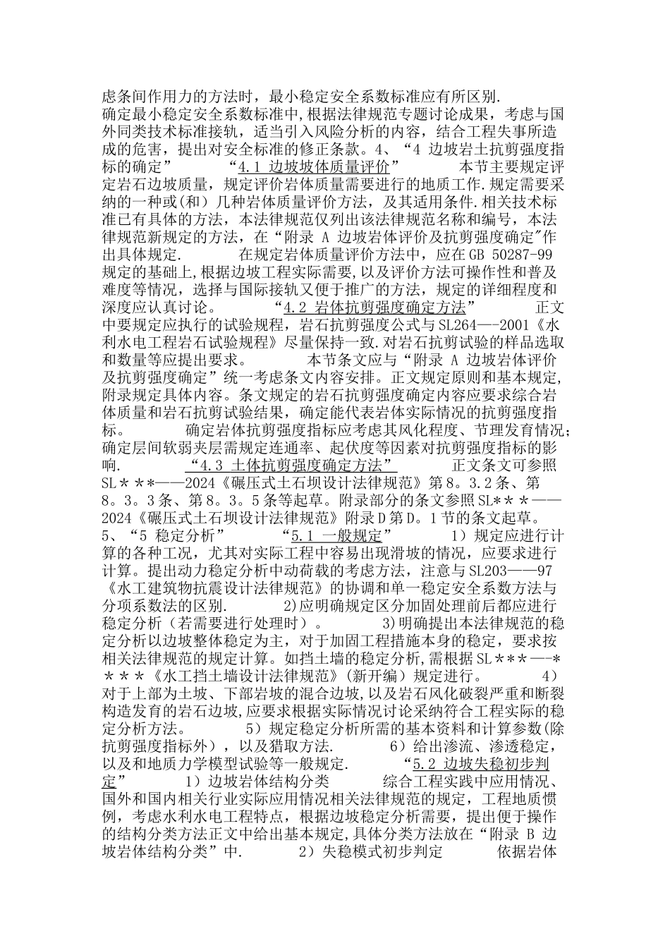 水利工程边坡设计规范_第3页