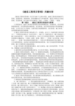 2025年一级注册建造师考试建设工程项目管理核心内容