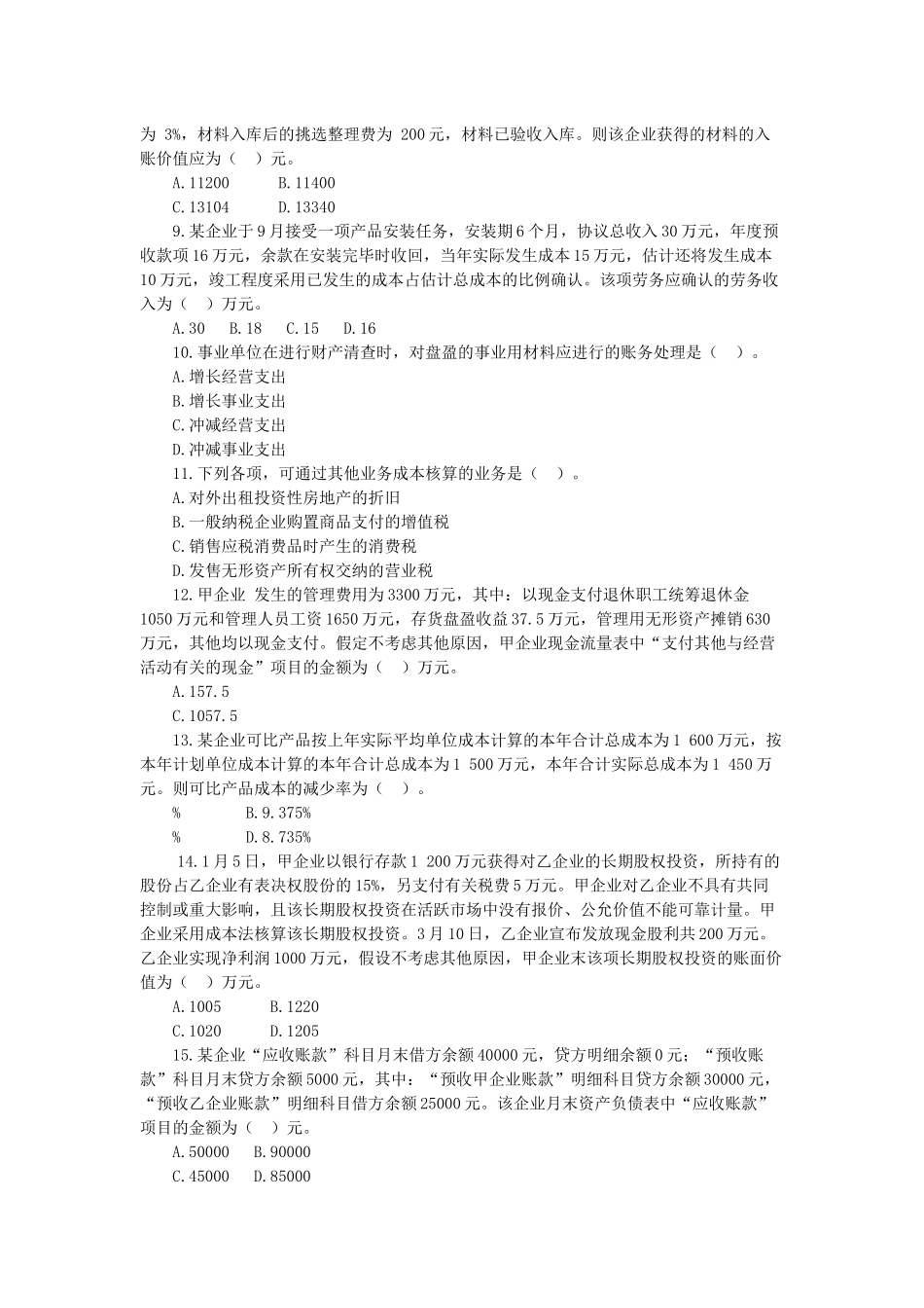 2025年初级会计实务试题 _第2页