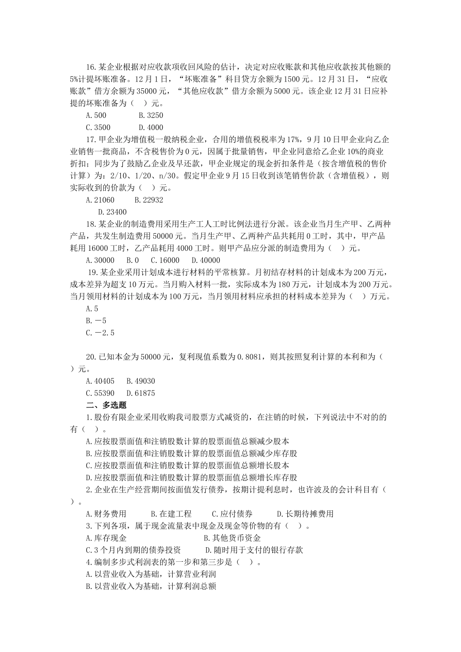2025年初级会计实务试题 _第3页
