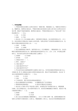 2025年初级会计实务试题 