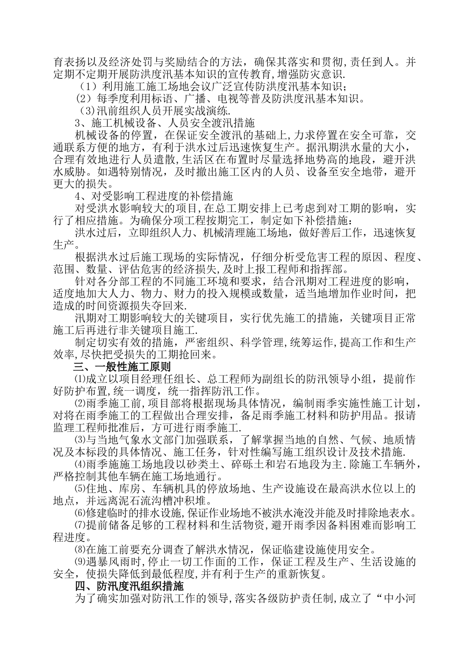 水利工程防汛应急救援预案_第3页