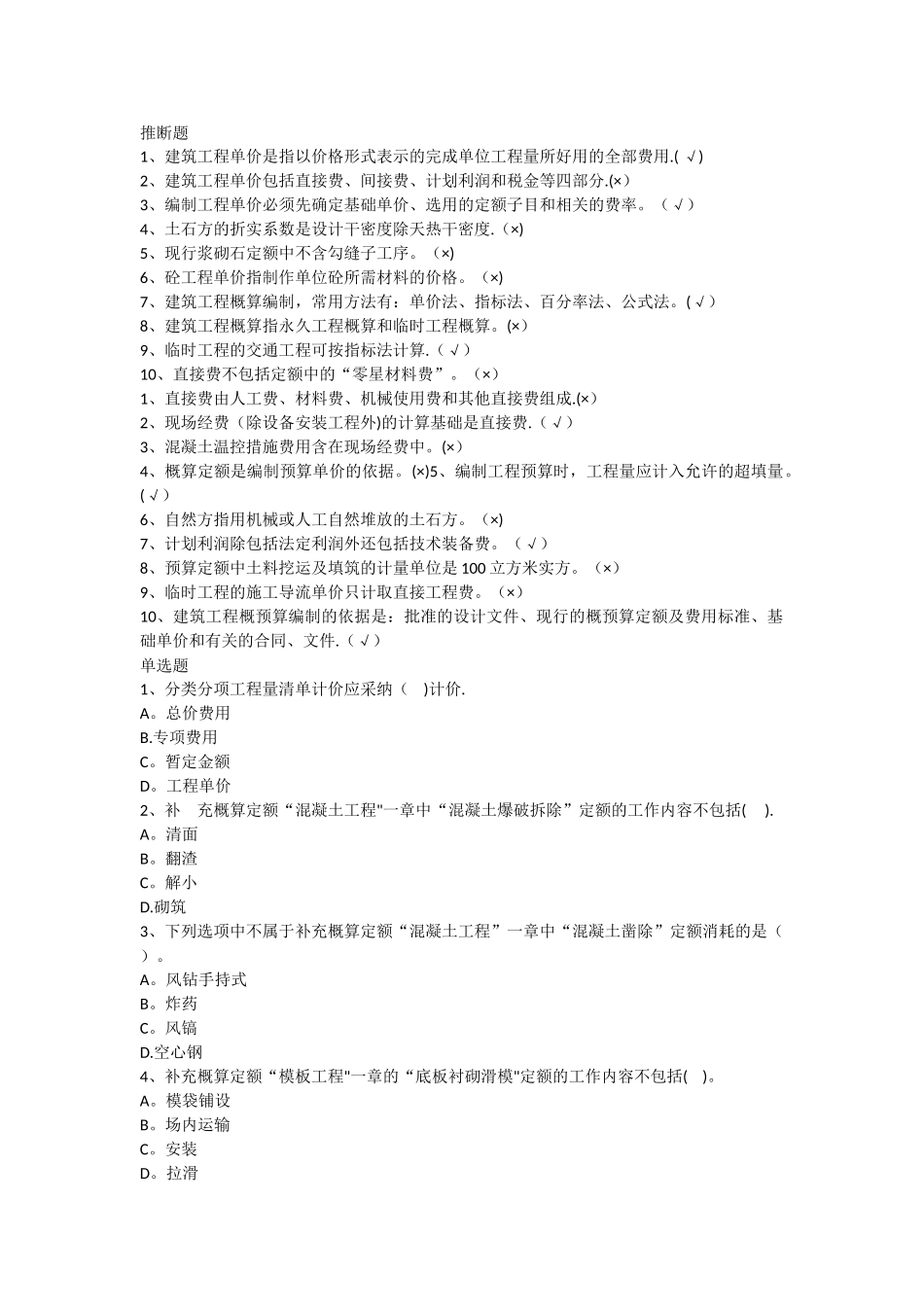 水利工程造价试题_第1页