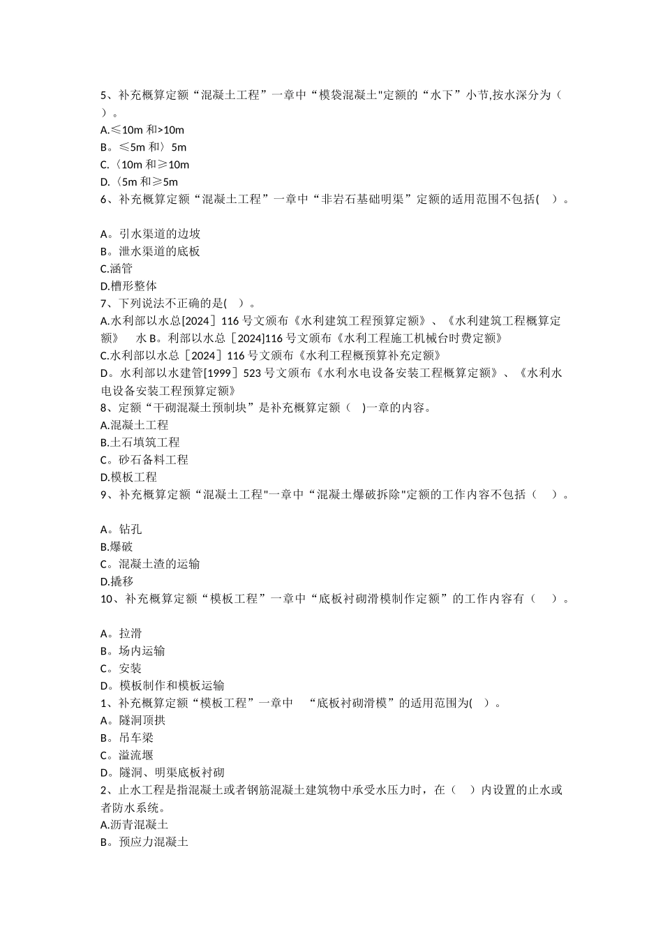 水利工程造价试题_第2页