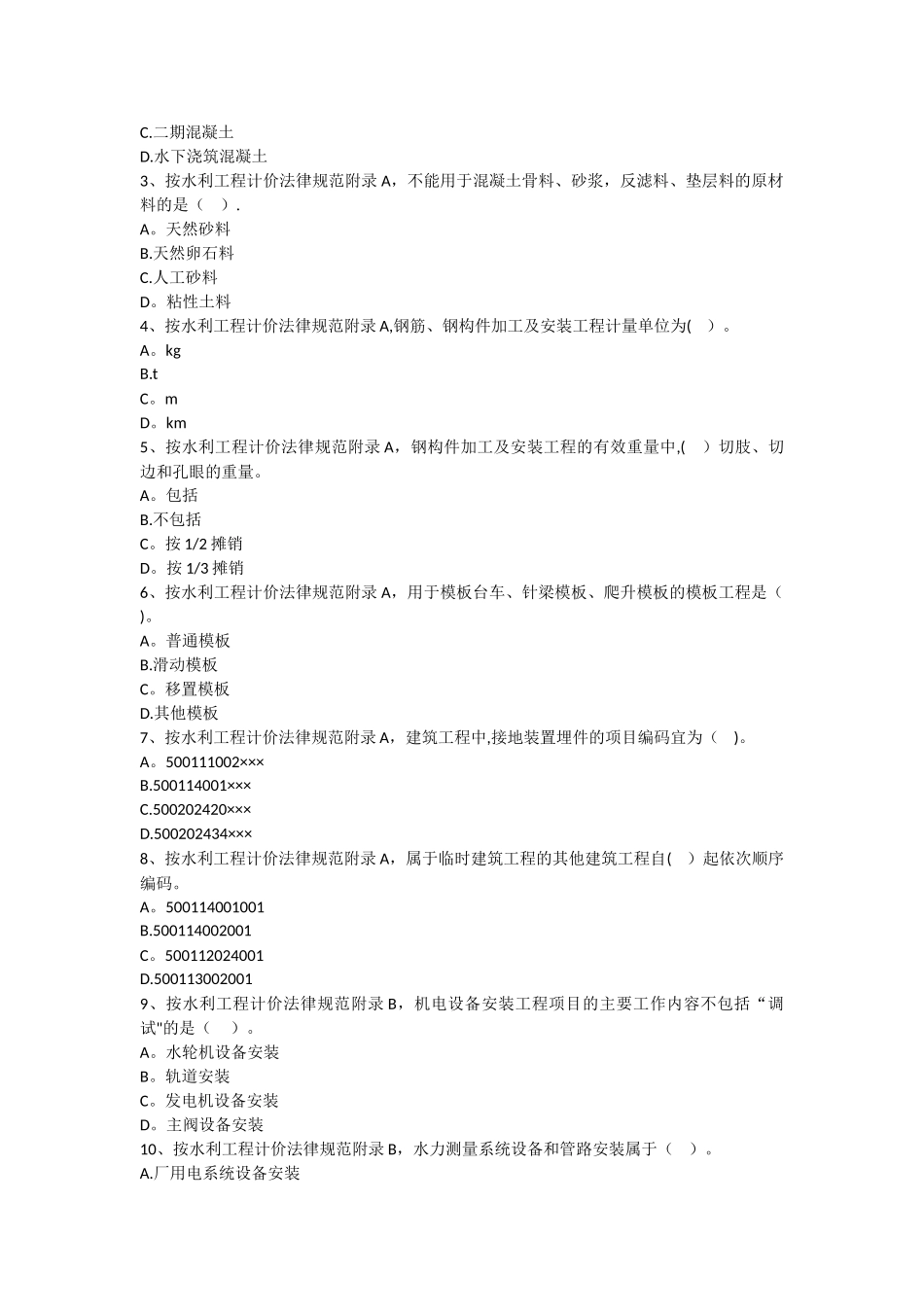 水利工程造价试题_第3页