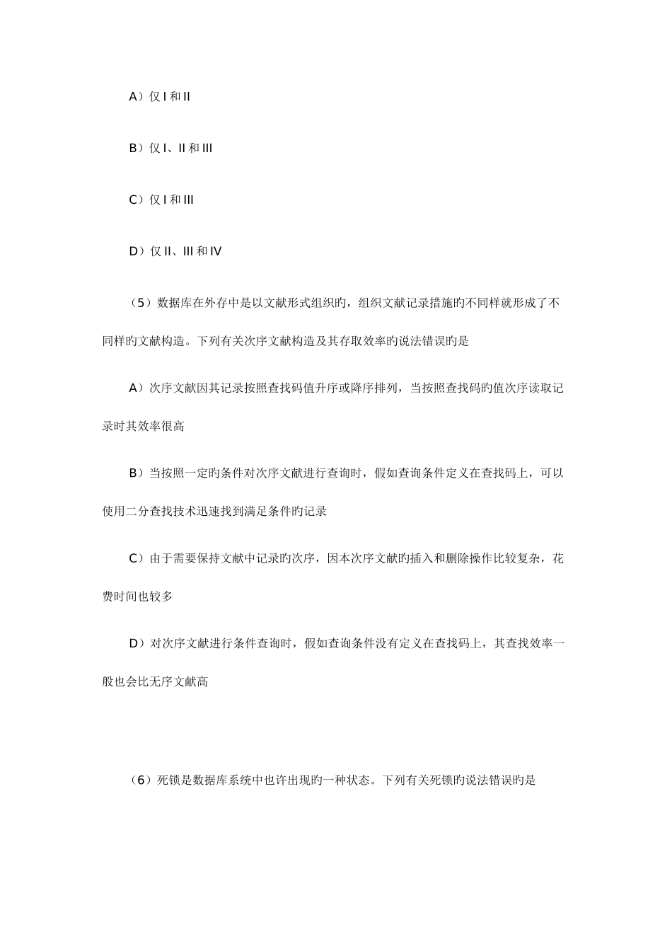 2025年9月计算机四级数据库工程师笔试试题_第3页