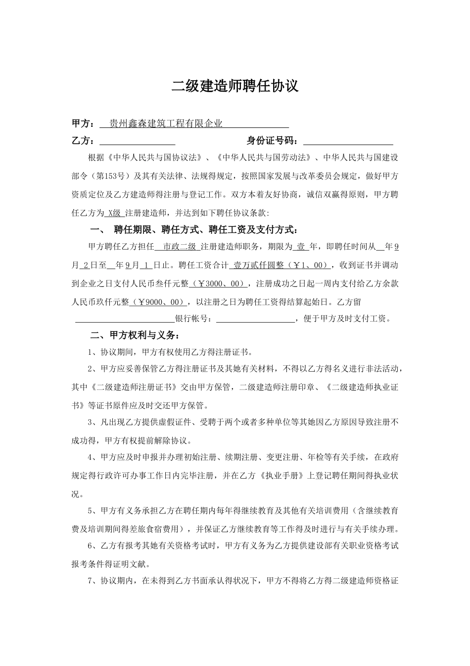 2025年建造师聘用合同标准版_第1页