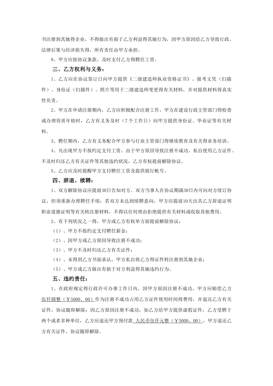 2025年建造师聘用合同标准版_第2页