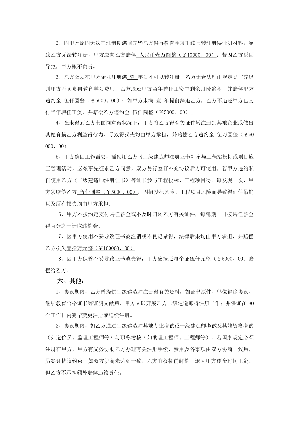 2025年建造师聘用合同标准版_第3页