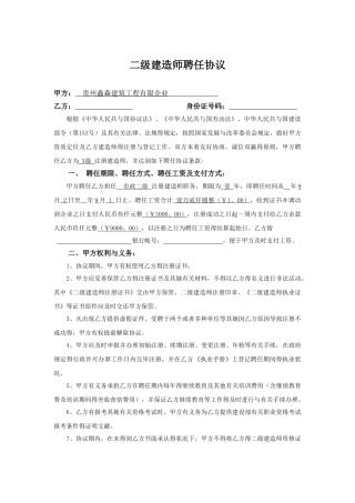 2025年建造师聘用合同标准版