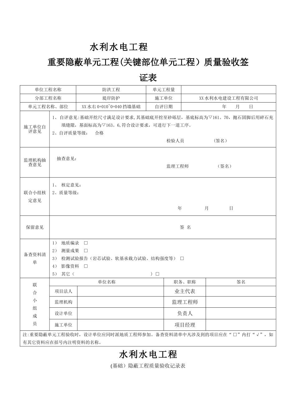 水利工程隐蔽工程签证及验收记录_第1页