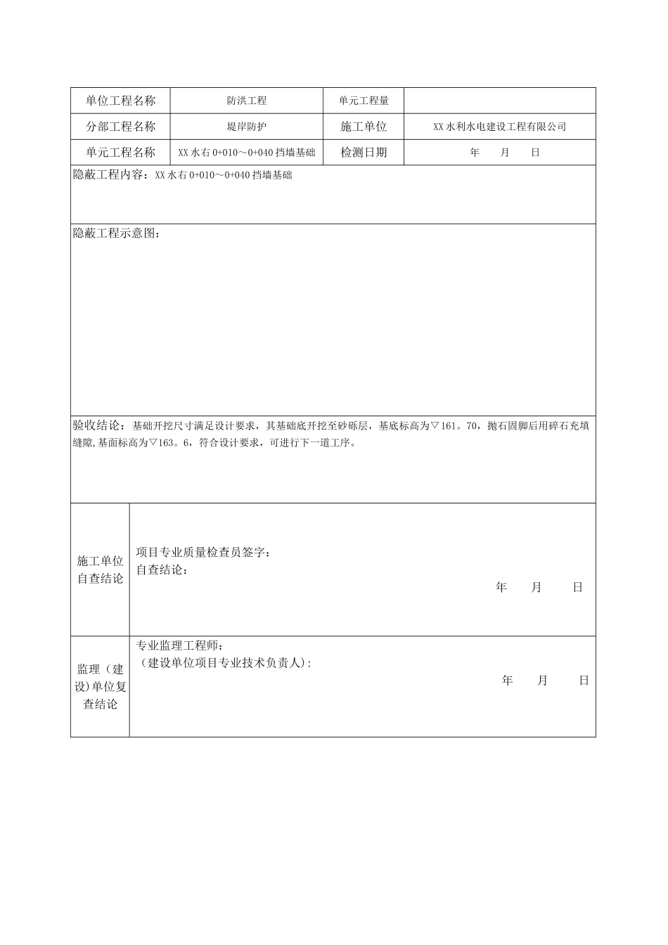水利工程隐蔽工程签证及验收记录_第2页