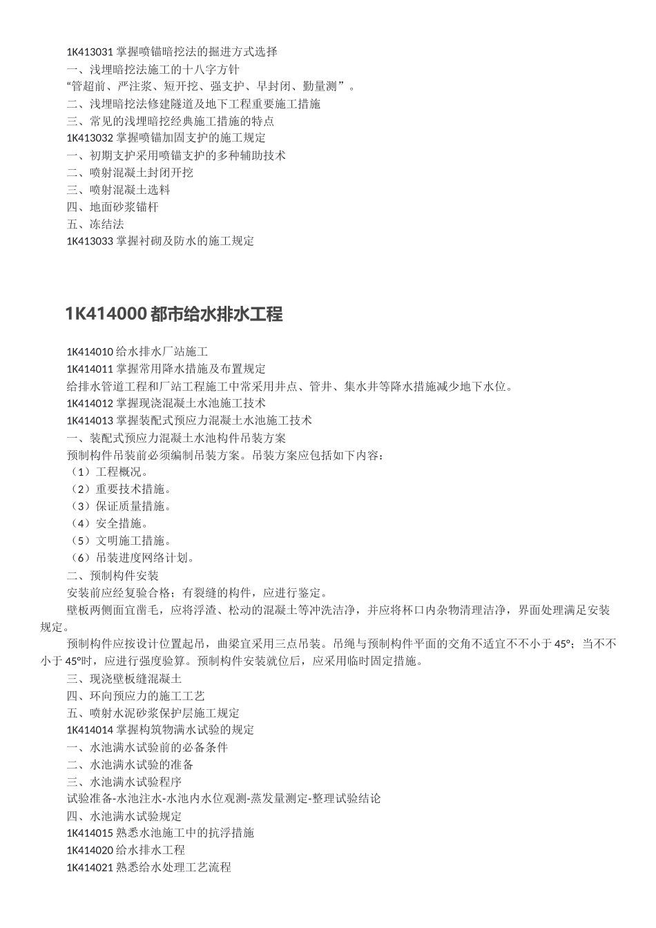 2025年一建市政公用工程实务重点_第2页