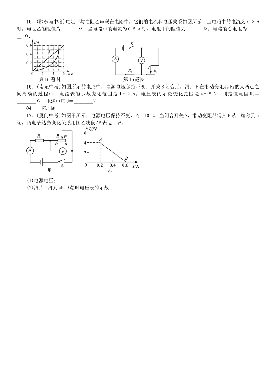 2025年广东专用版019九年级物理全册第十七章第4节欧姆定律在串并联电路中的应用习题新版新人教版_第3页