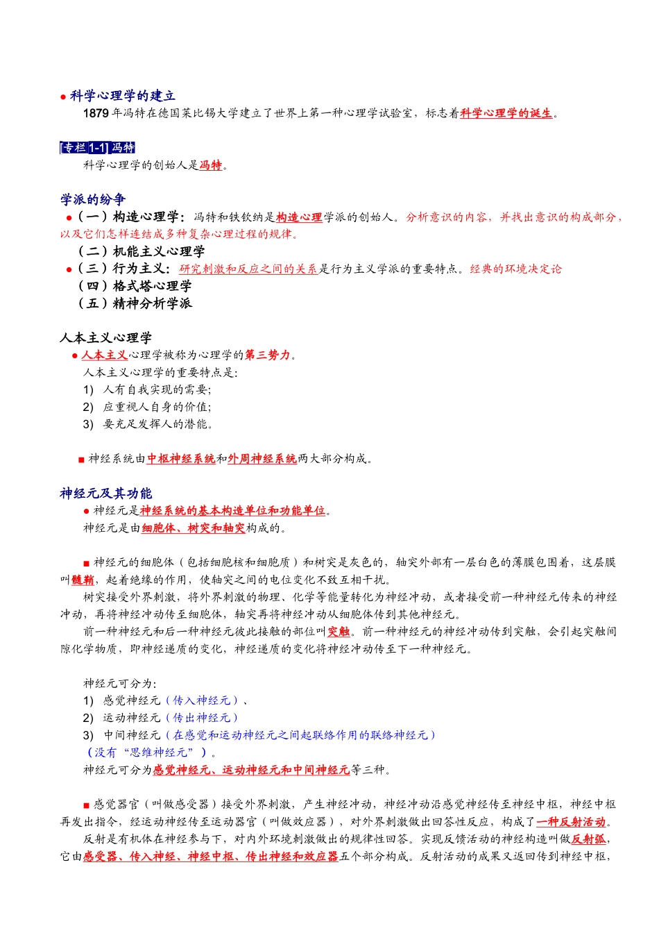 2025年基础心理学知识点_第2页
