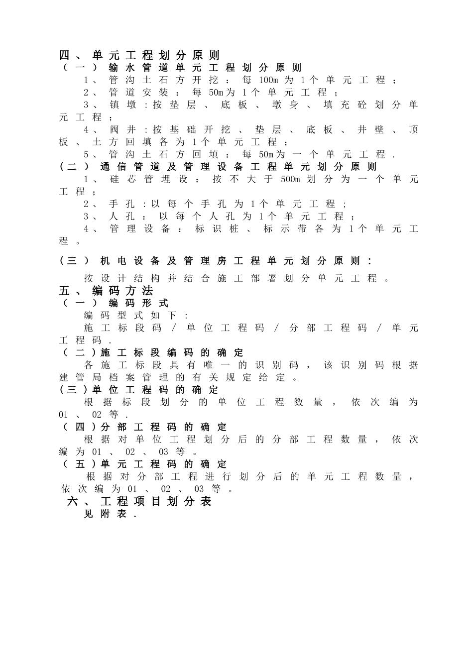 水利工程项目划分说明_第2页