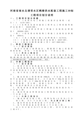 水利工程项目划分说明