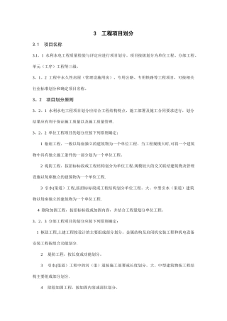 水利工程项目划分