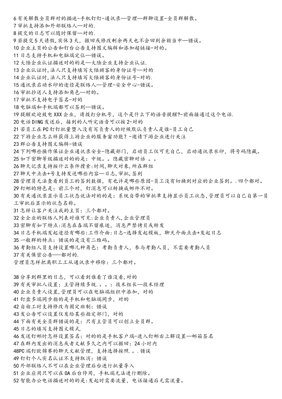 2025年10月最全钉钉管理员认证考试真题和答案_第3页