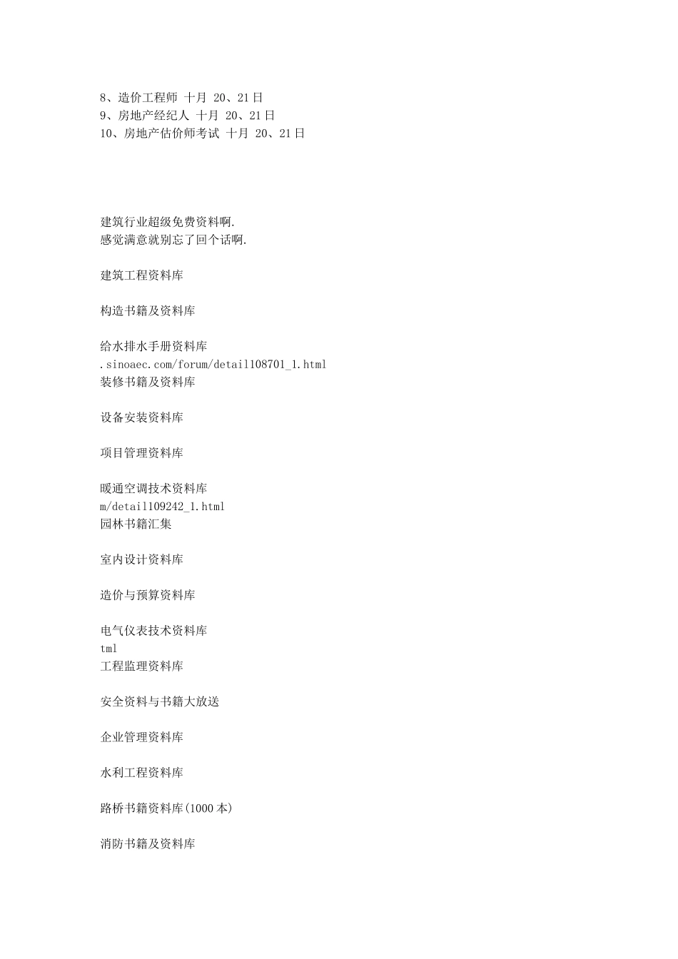 2025年工程装修_第2页