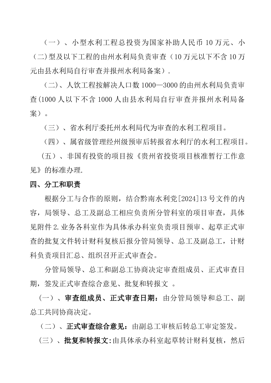 水利工程项目技术审查程序_第2页