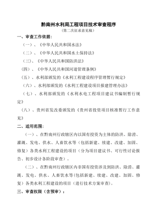 水利工程项目技术审查程序